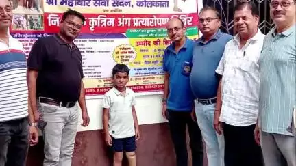 जमुआ: ईश्वर स्मृति भवन में रोटरी क्लब और महावीर सेवा सदन द्वारा नि:शुल्क कृत्रिम अंग प्रत्यारोपण शिविर शुरू