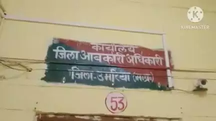 बांधवगढ़: MRP से अधिक क़ीमत पर शराब बेचने के मामले में प्रकरण दर्ज, ज़िला आबकारी अधिकारी ने दी जानकारी