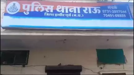 राऊ: राऊ क्षेत्र में पूजा के लिए रुपए ना देने पर बेटे ने पिता पर ईंट से किया हमला, शिकायत के आधार पर मामला दर्ज
