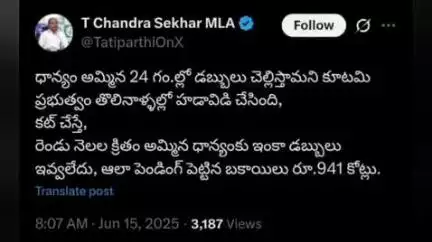 యర్రగొండపాలెం: రైతులకు ధాన్యం బకాయిలు రూ. 941 కోట్లు వెంటనే చెల్లించాలి: ఎమ్మెల్యే చంద్రశేఖర్
