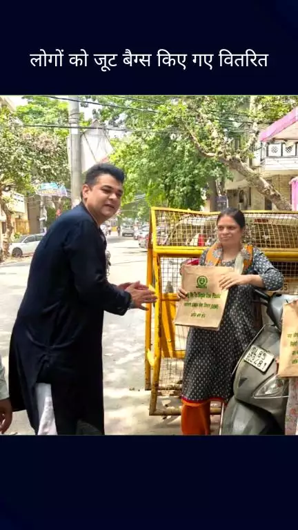 पटेल नगर: पटेल नगर विधानसभा में स्थानीय लोगों को जूट के बैग किए गए वितरित