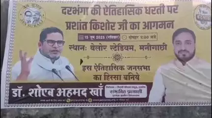 मनीगाछी: मनीगाछी बलोर स्टेडियम में प्रशांत किशोर की जनसभा, पलायन रोकने का किया वादा