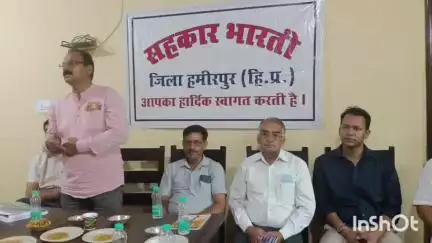 हमीरपुर: सहकार भारती जिला हमीरपुर की बैठक का हुआ आयोजन, सहकारिता सुधार के लिए बनी रणनीति