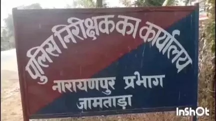 नारायणपुर: नारायणपुर थाने में बिजली चोरी का मामला दर्ज