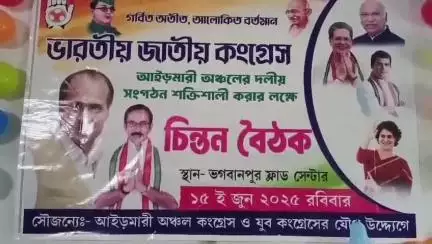 লালগোলা: আইরমাড়িতে কংগ্রেস ও যুব কংগ্রেসের উদ্যোগে চিন্তন শিবির, বুথ স্তরে সংগঠন মজবুত করার বার্তা