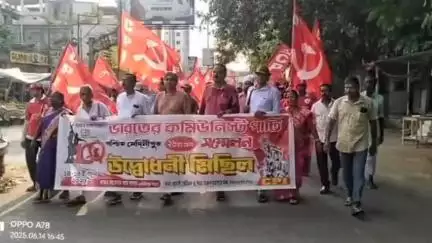 মেদিনীপুর: সিপিআইের নতুন জেলা সম্পাদক হলেন বিপ্লব ভট্ট, জেলা সম্মেলন শেষে মেদিনীপুরে ঘোষণা হল দলের পক্ষ থেকে