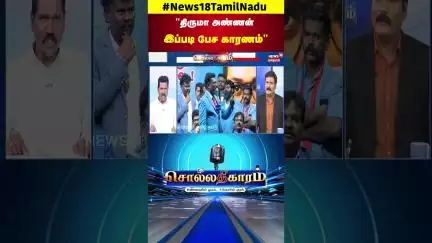 Sollathigaram | திருமா அண்ணன் இப்படி பேச காரணம் - தவெக மணிகண்டன் | TVK Vijay | N18S