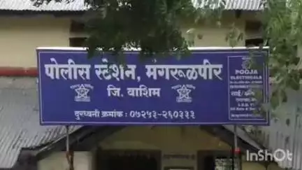 वाशिम: मंगरूळपीर शहरातील मच्छीमारीला विरोध केल्याने महिला आणि कुटुंबीयावर हल्ला, चौघांविरोधात मंगरूळपीर पोलिसांत गुन्हा दाखल
