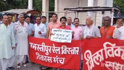 समस्तीपुर: रेल विस्तार और विकास मंच का प्रदर्शन: समस्तीपुर स्टेशन से आरएमएस कार्यालय हटाने का विरोध