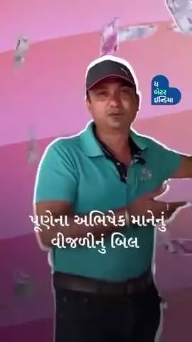 પૂણેનું સસ્ટેનેબલ ઘર સંપૂર્ણપણે Solar energy પર ચાલે છે. Solar Energy Home | Pune |