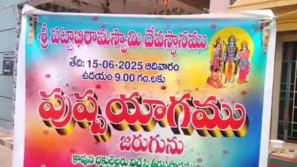 కావలి: కావలిలో  ఘనంగా పుష్పయాగం