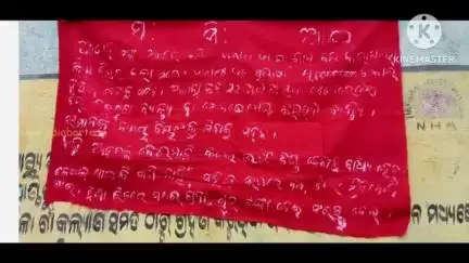 ବାଲିଗୁଡା: ସୁବର୍ଣଗିରି ଠାରେ କହମଗୁଡା ରେ ଲାଗିଲା ମାଓ ବ୍ୟାନର |