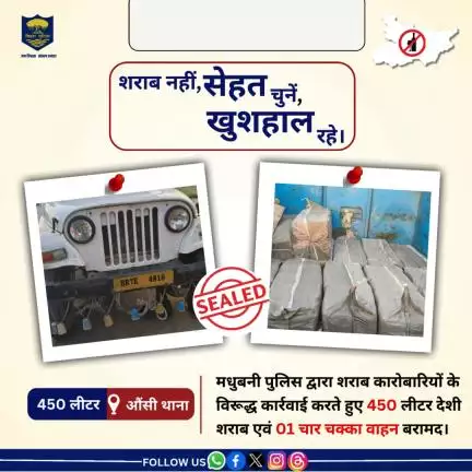 450 लीटर देशी शराब एवं 01 चार चक्का वाहन को औंसी थाना क्षेत्र से जप्त किया गया।