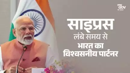 এটি ভারত ও সাইপ্রাসের সম্পর্কের ক্ষেত্রে ব্যবসায়িক জগতের ব্যক্তিদের গুরুত্বের ইঙ্গিত দেয়: প্রধানমন্ত্রী মোদি