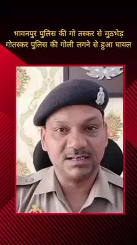 मेरठ: भावनपुर पुलिस की गो तस्कर से मुठभेड़, घायल हुआ तस्कर, बरामद हुए तमंचा, कारतूस और गोकशी के उपकरण