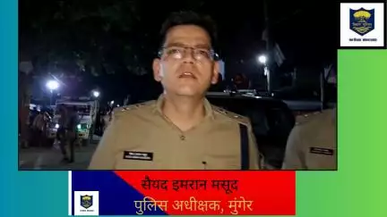 बरियारपुर थाना अंतर्गत घटित घटना के संबंध में पुलिस अधीक्षक, मुंगेर द्वारा प्रेस में दिया गया बाईट l
