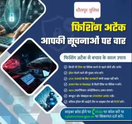 इंटरनेट का उपयोग करते समय सोच, समझकर क्लिक करें| 
 फिशिंग अटैक में समझदारी ही बचाव है।