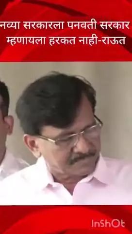 मुंबई: नव्या सरकारला पनवती सरकार म्हणायला हरकत नाही संजय राऊत