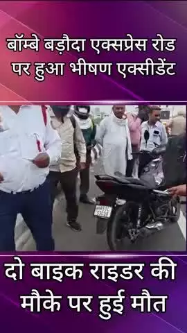 फरीदाबाद: फरीदाबाद सेक्टर 37 बॉम्बे बड़ौदा एक्सप्रेसवे रोड पर भीषण दुर्घटना, दो की मौत