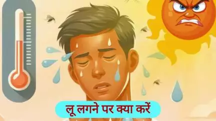 लू लगने पर क्या करें लू से बचाव के उपाय
@IPRDBihar
