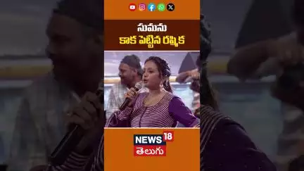 Rashmika Fun with Anchor Suma | సుమను కాక పెట్టిన రష్మిక | Dhanush | Entertainment | News18 Telugu