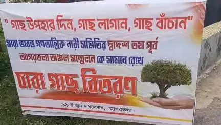 মোহনপুর: সারা ভারত গণতান্ত্রিক নারী সমিতির সন্মেলনকে সামনে রেখে ধলেশ্বর এলাকায় পথ চলতি জনগণের মধ্যে চারা গাছ বিতরণ