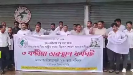উত্তৰ লক্ষীমপুৰ: হাতিলোঙত বান-গৰাখহনীয়াক ৰাষ্ট্ৰীয় সমস্যা হিচাপে ঘোষণা কৰা আৰু নদীবান্ধ বন্ধৰ দাবীত এজেৱাইচিপিৰ তিনিঘণ্টীয়া ধৰ্মঘট