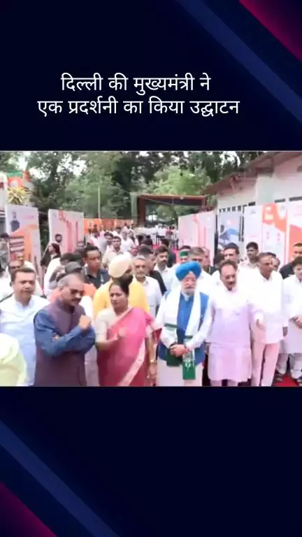 पार्लियामेंट स्ट्रीट: मुख्यमंत्री रेखा गुप्ता ने भाजपा दिल्ली कार्यालय में पीएम मोदी सरकार के 11 साल पूरे होने पर प्रदर्शनी का किया उद्घाटन