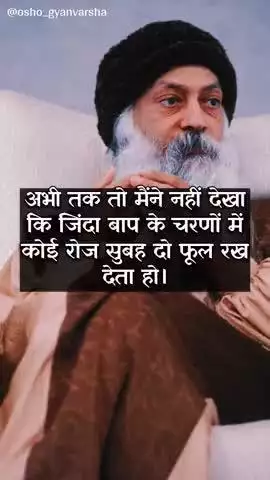 फादर्स डे पर ओशो की वायरल विचार