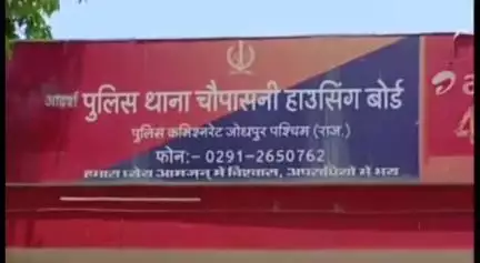 जोधपुर: सोने का हार बेचने के नाम पर हुई धोखाधड़ी, मेडिकल स्टोर संचालक ने चौपासनी हाउसिंग बोर्ड थाने में दर्ज करवाया केस