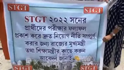 মোহনপুর: ফলাফল প্রকাশের দাবিতে অফিসলেন শিক্ষা ভবনের সামনে বিক্ষোভ দেখান STGTপরীক্ষার চাকুরী প্রত্যাশিত যুবক যুবতীরা