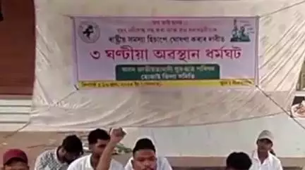 বৃহত নদীবান্ধ বন্ধ আৰু অসমৰ বান সমস্যাক ৰাষ্ট্ৰীয় সমস্যা হিচাপে ঘোষনা কৰাৰ দাবীত নীলবাগানত AJYCPৰ অৱস্হান ধৰ্মঘট