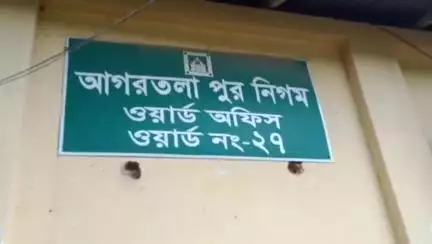 মোহনপুর: আগরতলা পৌরনিগমের 27 নং ওয়ার্ড অফিস থেকে নগদ টাকা ও মূল্যবান নথি চুরি