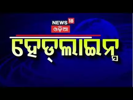 Top Headlines | Israel-Iran strike | CM Mohan Majhi | Ahmedabad Plane Crash | Black Box | Raja 2025