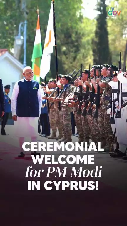PM মোদি সাইপ্রাসে আনুষ্ঠানিকভাবে স্বাগত জানানো হয়েছে - এটি এমন একটি মুহূর্ত যা বিশ্ব মঞ্চে ভারতের উচ্চ মর্যাদার...