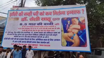झांसी: शिव नरसिंह होम पर गलत उपचार से बच्चे की मौत का आरोप, परिजनों ने इलाइट चौराहे पर किया प्रदर्शन