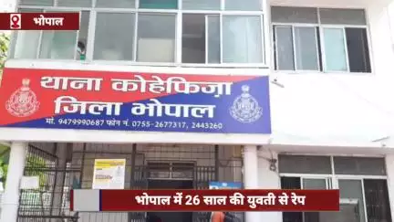 हुज़ूर: भोपाल में फेसबुक फ्रेंड ने शादी का झांसा देकर 26 वर्षीय युवती के साथ किया दुष्कर्म, मामला दर्ज