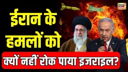 Iran Israel War: ईरान ने इजराइल के defense system को कैसे भेदा? | Breaking News