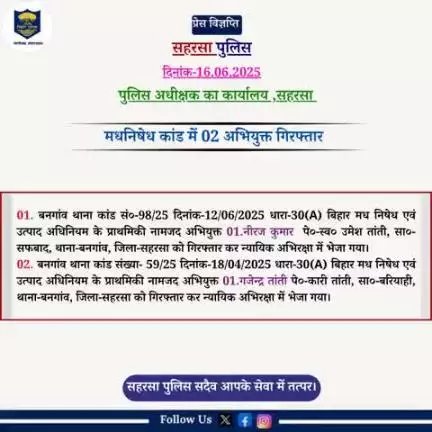 बनगांव थाना द्वारा मध निषेध कांड के 02 अभियुक्त को गिरफ़्तार किया गया।