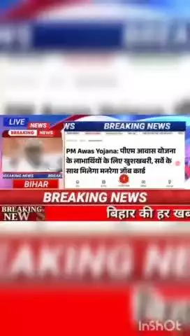 Pm awas yojna : पीएम  आवास योजना के लाभार्थीयों के लिए खुशी , सर्वे साथ मिलेगा मनरेगा जॉब कार्ड #biharnews #digitalnewsb