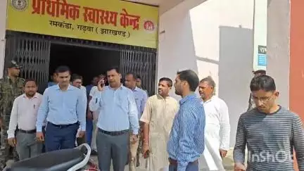 रमकंडा: गढ़वा: उपायुक्त की जांच में रमकंडा अस्पताल की खुली पोल, चिकित्सक नदारद मिले