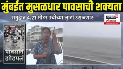 Mumbai Rain Update | मुंबईत मुसळधार पावसाची शक्यता, हवामान खात्याने वर्तवला अंदाज