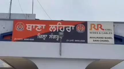 ਲਹਿਰਾ: ਲਹਿਰਾ ਗਾਗਾ ਦੇ ਡੀਐਸਪੀ ਵੱਲੋਂ ਕੀਤੀ ਗਈ ਅਹਿਮ ਪ੍ਰੈੱਸ ਕਾਨਫਰੰਸ ਤਿੰਨ ਮਹੀਨਿਆਂ ਵਿੱਚ ਕੁੱਲ 60 ਮਾਮਲੇ ਕੀਤੇ ਦਰਜ