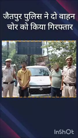सरिता विहार: जैतपुर पुलिस ने 2 वाहन चोरों को किया गिरफ्तार, चोरी की कार व कैश बरामद
