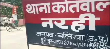 बलिया: नरही पुलिस ने पाक्सो एक्ट में दर्ज मुकदमे के वांछित बाल अपचारी को किया निरूद्ध
