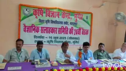 मुंगेर: कृषि विज्ञान केंद्र के प्रांगण में 24वीं वैज्ञानिक सलाहकार समिति की बैठक आयोजित