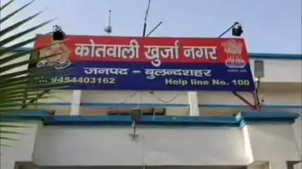 खुर्जा: खुर्जा में नई तहसील के गेट पर कैंटीन संचालक से मारपीट, 5 नामजद और अन्य के खिलाफ केस दर्ज, पुलिस कर रही तलाश