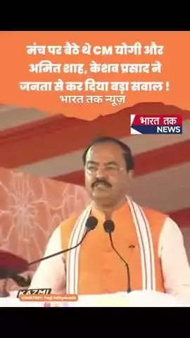 डिप्टी सीएम केशव प्रसाद मौर्य ने जनता से कर दिया बड़ा सवाल!

भारत तक न्यूज़

#viral #news #trending #video #reels