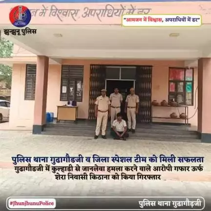 पुलिस थाना गुढागौडजी व जिला स्पेशल टीम को मिली सफलता #JhunjhunuPolice