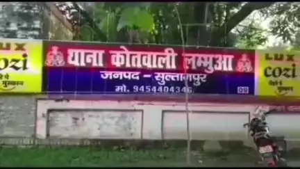लंभुआ: सुलतानपुर जिले के लंभुआ में युवती के अपहरण का मामला, युवक ने बहन के अपरहण की रिपोर्ट कराई दर्ज